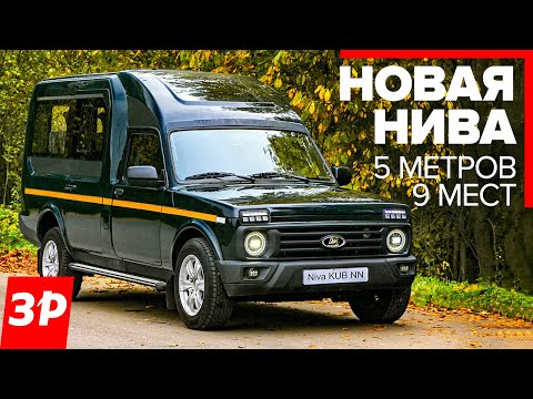 Новая Нива на 9 мест и грузовая Лада Гранта / Lada Niva и Granta тест и обзор