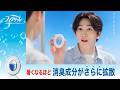 ファブリーズ夏のトイレトーク篇 15秒 L