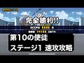 [にゃんこ大戦争]エヴァコラボ第10の使徒、襲来ステージ1速攻攻略#にゃんこ大戦争 #エヴァンゲリオン #エヴァコラボ