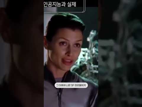 🤖로봇공학3원칙과 인공지능의 관계  #shorts #인공지능