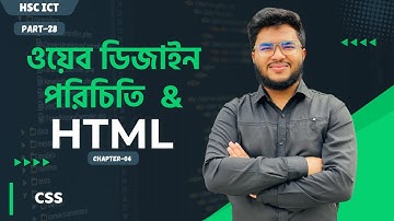 HSC ICT  Chapter 4  part-28|| ওয়েব ডিজাইন পরিচিত ও HTML।। CSS ।। Fahad Sir ।।
