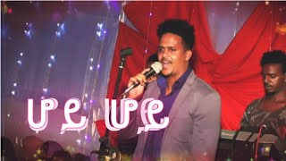 New Eritrean Tigre Gayla 2023 Munir New Eeitrean Music 2023