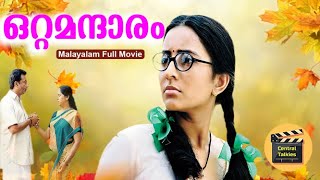 Ottamandaram|Malayalam full movie|Bhama| Sajitha|movie is based on a real incident |  CentralTalkies