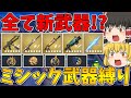 【フォートナイト】今回も全て新武器！ミシック武器縛り！ビクロイなるか！？【ゆっくり実況】