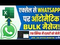 Excel Se Massage Bheje Bulk me !! #Excel_Ai nsc