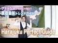 Harajuku Perfect Trip Guide