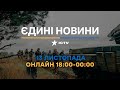 Останні новини ОНЛАЙН — телемарафон ICTV за 13.11.2023