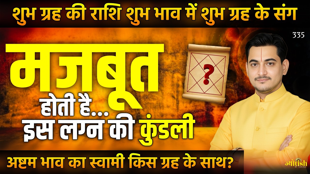 अष्टम भाव का स्वामी किस ग्रह के साथ बैठें हैं? -Nakul Parashara #horoscope