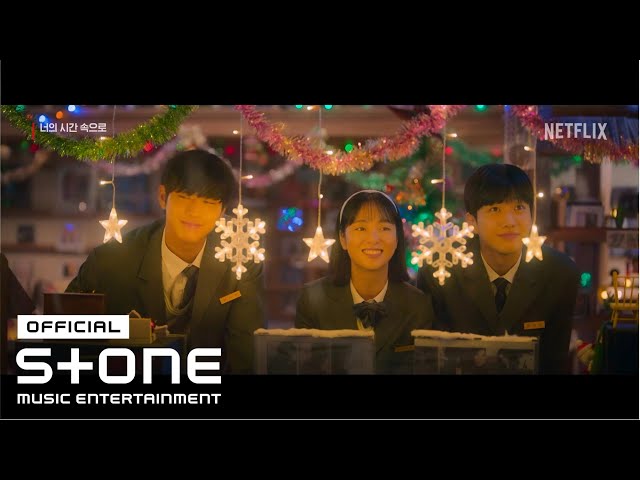 [너의 시간 속으로 (A Time Called You) OST] Lim Kim (김예림) - 벌써 일년 (Already One Year) MV class=