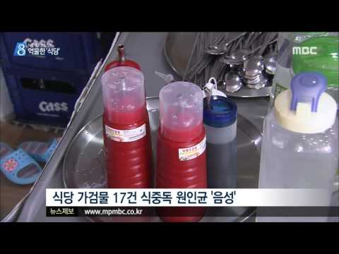 [목포MBC]식중독균 검출 안 돼..식당은 &#39;억울&#39;(R)