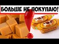 Откажитесь от покупки конфет «Коровка» и приготовьте эту сладость дома!