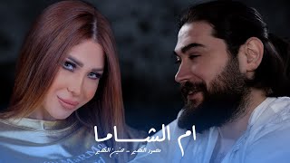 Mahmoud Alkaseer & Hanin Alkaseer  | محمود القصير & حنين القصير - ام الشاما Resimi