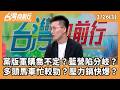 軍購相關爭議