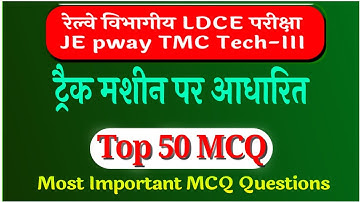 track machine technician 3rd Top 50 MCQ | ट्रैक मशीन के टॉप 50 MCQ प्रश्न @preetclassesbyashoksir