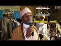 امسوس الرايس عبد اوطاطا مع فرقة شباب اقا برئاسة حسن الشاوف 