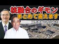 核融合のギモンまとめて答えます