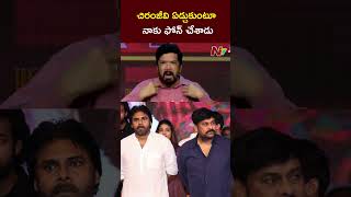 చిరంజీవి ఏడ్చుకుంటూ నాకు ఫోన్ చేశాడు | Posani Krishna Murali | NTV