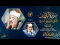 سورة الكهف وقصار السور بالقراءات تلاوة إعجازية للشيخ عبد الباسط عبدالصمد إبداع يفوق الخيال 