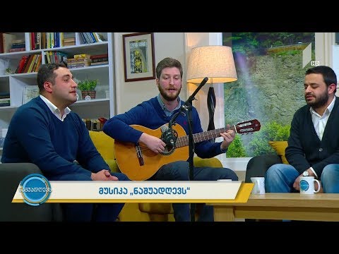მუსიკა „ნაშუადღევს“ - კვარტეტი „ჰერიო“ - „ადამიანი“