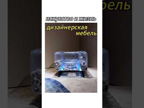 Приезжайте в Китай, покупайте мебель с высокой стоимостью #дизайн #дизайнмебели #дизайнинтерьера