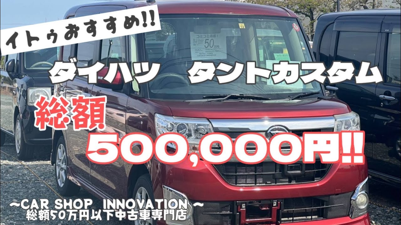 ダイハツタントカスタムRSコミコミ価格✨ 太く