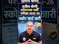 Rajasthan Teacher 2026: Scorecard & Merit List Released