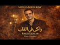     محمد راي راكي في القلب  