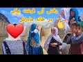 خوشحالی خاله جانم از آمدن دخترش رفتنی آبی فرشته بیکی در خانه مادرش