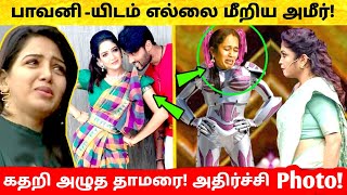 Pavani -யிடம் எல்லை மீறிய Amir ! கதறி அழுத Thamarai ! அதிர்ச்சி Photo ! BB Jodigal 2! Vijay TV! Live
