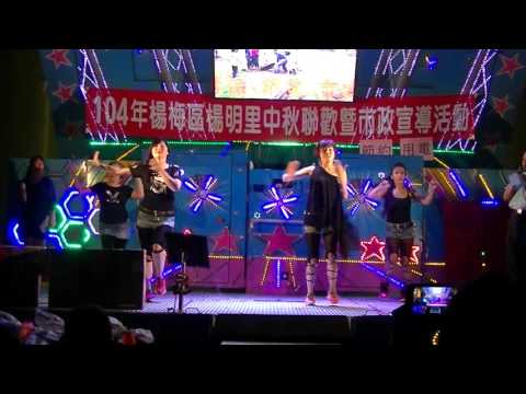 104.09.25 中秋晚會之熱舞
