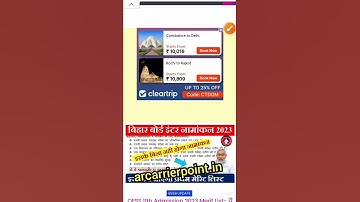 Bihar board ofss 11th admission first merit list kab aayega | Ofss inter admission merit list 2023