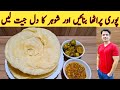 Pori Paratha Recipe By Ijaz Ansari || پوری پراٹھا صبح کا ناشتہ || Breakfast Recipe || Pori Recipe ||