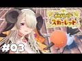 【ポケモンSV スカーレット】まさかの突発色違いコダック耐久!?#03【#新人vtuber/#荒野の長侍】