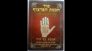 מי זוכה לחכמת הפרצוף ולטייל בעולמות העיליונים?! מדהים ביותר!!! הרב יאיר זמר טוב