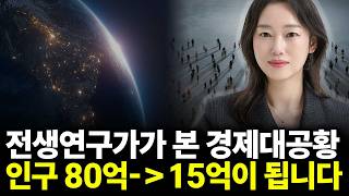 나는 보았습니다, 경제대공황 이야기(ft.박진여 전생연구가 2부)