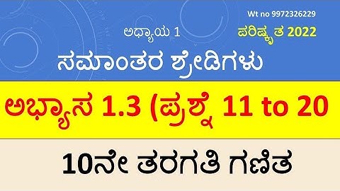 #SSLC Mathematics #1.ಸಮಾಂತರ ಶ್ರೇಡಿಗಳು #ಅಭ್ಯಾಸ 1.3 (ಪ್ರಶ್ನೆ 11 to20@rakeshmagadum