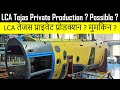 LCA Tejas Private Production | LCA तेजस प्राइवेट प्रोडक्शन? मुमकिन ?