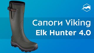 Сапоги Viking Elk Hunter 4.0. Обзор