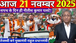 20 November 2025 | Bihar Ki 25 Badi Khabrein | Aaj Ki Sabse Badi Updates | Bihar News Today
