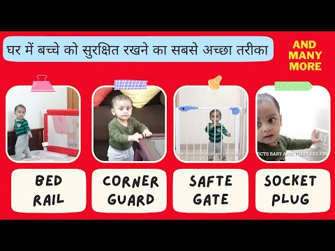 वीडियो: आप अपने घर को बेबी प्रूफ कैसे करते हैं?
