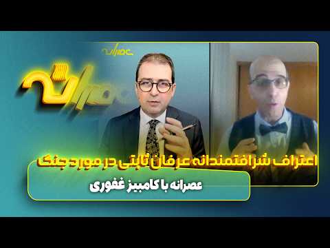 اعتراف شرافتمندانه عرفان ثابتی برای نخستین بار