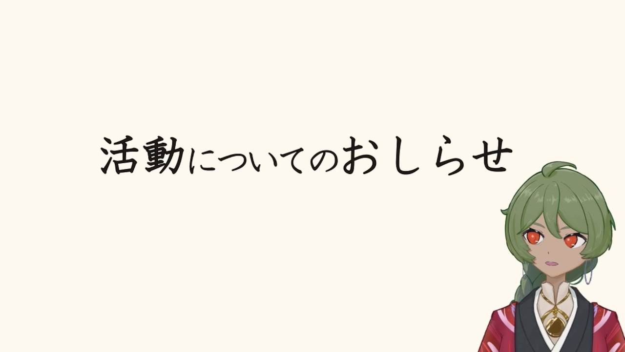 【告知】今後の当チャンネルについて