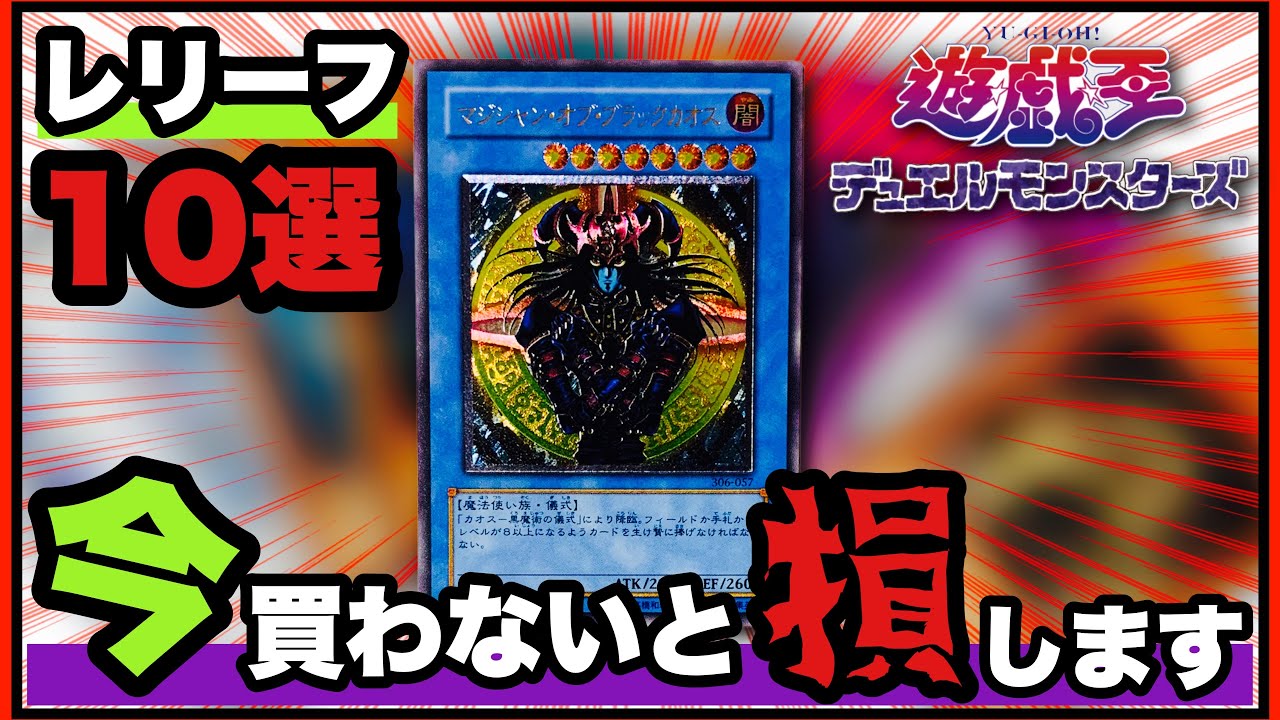 極美品 遊戯王 旧レリーフ まとめ売り 遊戯王 旧レリーフ まとめ
