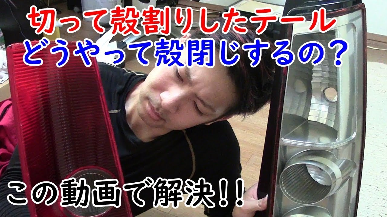 切るタイプの殻閉じってどうやるの これで解決 Youtube