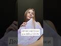 Связь со мной: ссылка на портфолио в шапке профиля #shorts #дизайнеринфографики #ozon #wb #поставщик