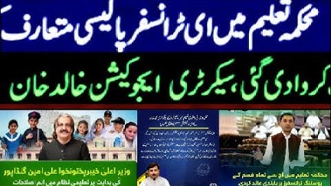 E Notification policy announced by Kpk education department.  #kpk #education #peshawarpakistan.