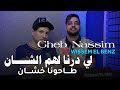 Cheb nassim 2023  li darnalhom chane      avec wissem el benz