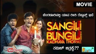 Sangili Bungili Kadhava Thorae - Responce | Jiiva, Sri Divya, Soori | Atlee