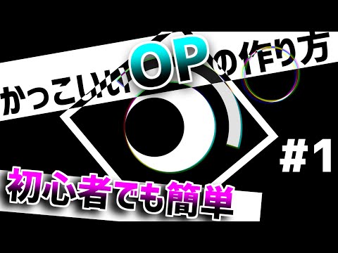 Aviutl 1 図形を使った簡単でかっこいいopの作り方 初心者向け