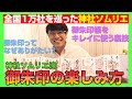 【009 開運に導く御朱印】御朱印ガール必見‼️神社ソムリエが教える‘ちょっとマニアックな御朱印の楽しみ方講座’
